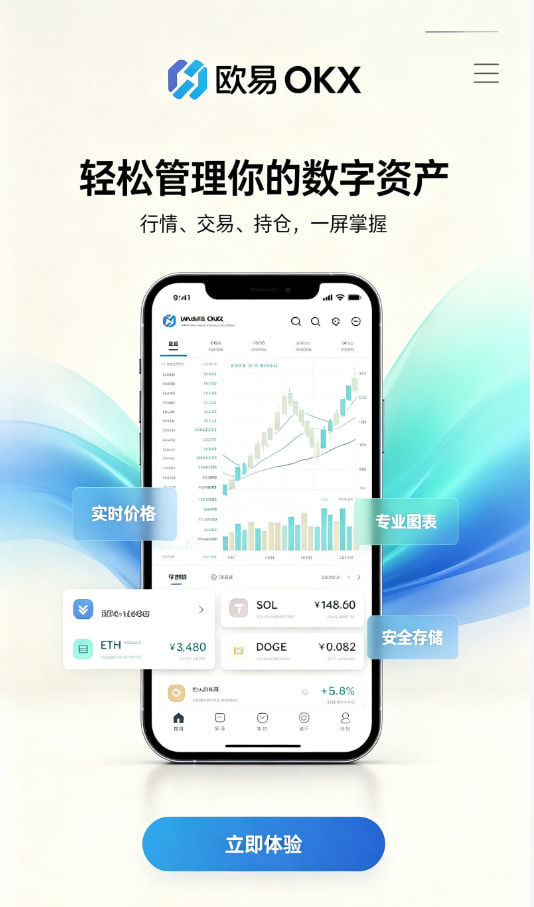 欧交易所app官方入门教程